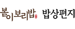 봄이보리밥